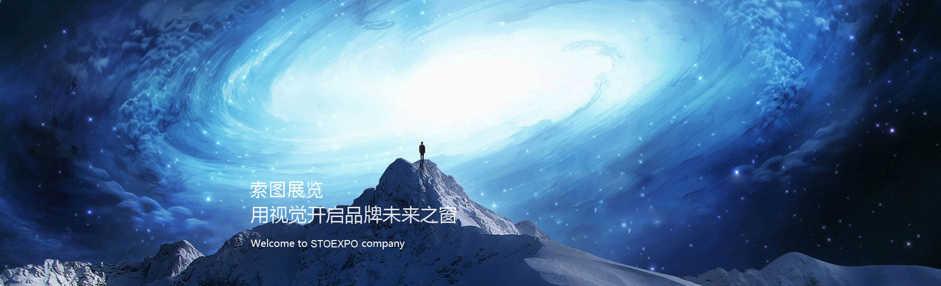 索图展览,上海展台设计搭建公司|上海会展公司|南京展览公司|上海展会公司,上海展览展位设计公司|国内知名专业老牌会展公司